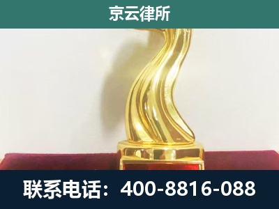 安新-企业拆迁补偿律师