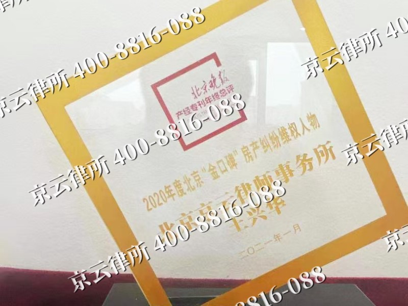 安新-企业拆迁维权律师